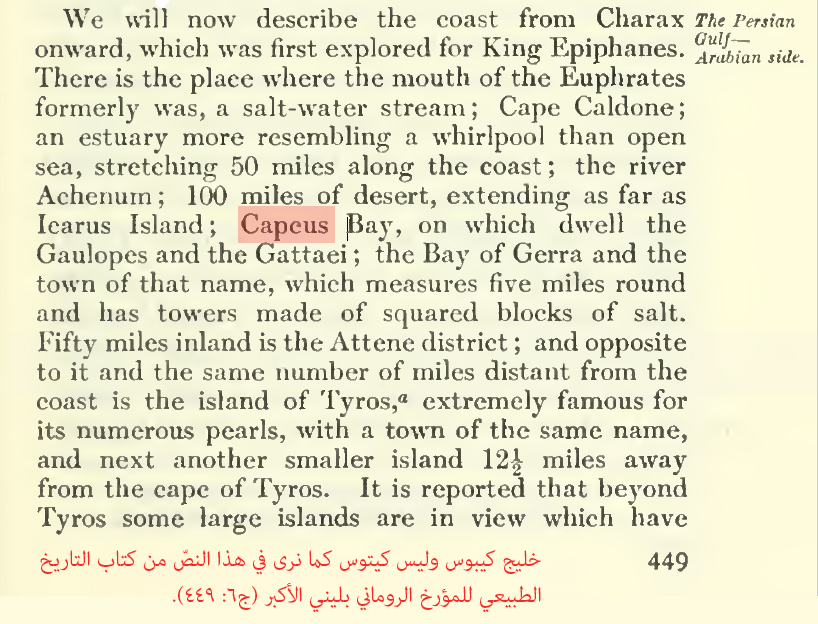 المؤرخ الجنبي .. القطيف واسم كيتوس