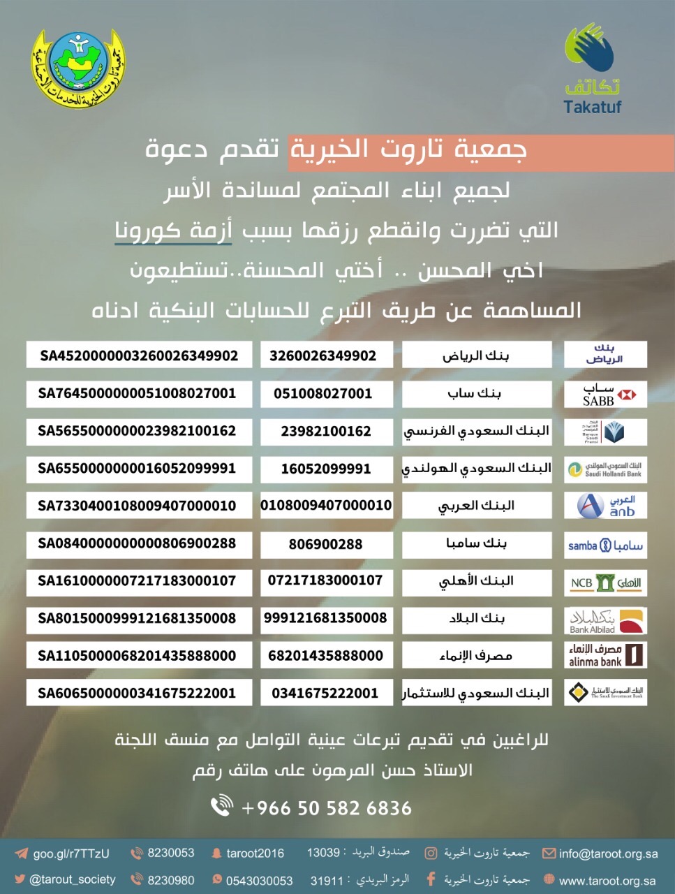 تبرعات جمعية تاروت