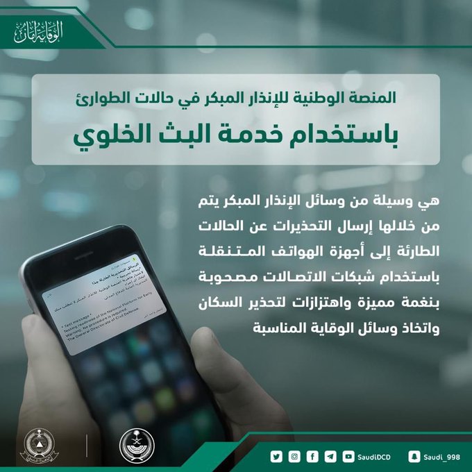 خدمة البث الخلوي